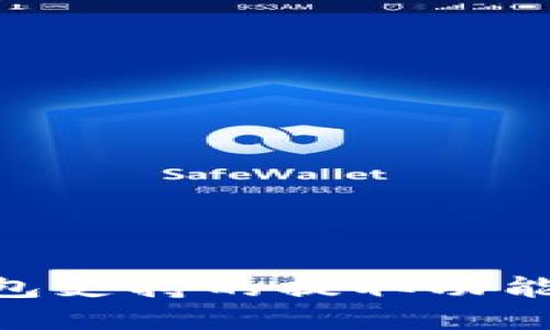 Tokenim钱包支持的提取功能和资产详解