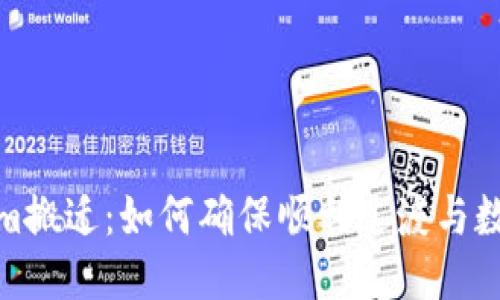 Tokenim搬迁：如何确保顺利过渡与数据安全