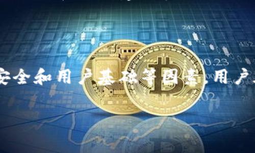 关于Tokenim是否会关闭的问题，作为一个AI，我无法提供实时或未来事件的确定性答案。不过，可以提供一些背景信息和可能的因素，这些因素会影响到Tokenim或其他类似平台的生存状态。

### Tokenim的背景

Tokenim是一个专注于数字资产和区块链技术的公司，提供多种服务，可能包括代币发行、交易平台或相关技术开发。在当前的加密市场中，企业的生存往往受到多种因素的影响。

### 可能影响Tokenim生存的因素

市场竞争
加密货币和区块链技术的市场竞争非常激烈，大量的新项目和平台不断涌现。如果Tokenim无法持续创新或提供竞争优势，其用户可能会转向其他更具吸引力的选择。

监管环境
全球各地的监管政策对区块链和加密市场的发展起着至关重要的作用。如果某些国家或地区对数字资产的监管变得更加严格，可能会影响Tokenim的运营策略和市场定位。

技术安全
数字资产的安全性是投资者关注的重点。Tokenim如果遭遇黑客攻击或出现重大技术漏洞，可能会导致用户信任度下降，进而影响平台的运营。

用户基础
一个健康的用户基础是任何数字平台成功的关键。Tokenim需要持续吸引和留住用户，确保其服务满足市场需求。如果用户活跃度降低，业务可能会受到威胁。

### Tokenim的未来展望

创新能力
能否继续提供创新的产品和服务，将直接影响Tokenim的未来。随着技术的进步和需求的变化，Tokenim需要不断进行产品迭代，以适应用户的期望。

社区参与
积极建设用户社区和增强用户参与感，是增强平台活力的重要因素。Tokenim若能有效地与用户互动，听取反馈，将有助于提升用户粘性。

生态系统建立
在加密领域，构建一个健康的生态系统至关重要。如果Tokenim能够与其他项目、开发者和用户建立良好的合作关系，便能增强其在市场中的竞争力。

### 结论

Tokenim是否会关闭属于一个复杂的多因素问题，涉及市场竞争、监管环境、技术安全和用户基础等因素。用户在面对这些风险时，可以考虑多元化的投资策略，降低潜在损失。

最后，保持关注Tokenim的官方公告和市场动态，将有助于您了解其最新情况。