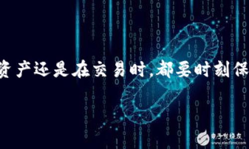 在进行任何加密货币的提现操作前，确保你了解相关平台的规定与流程。以下是关于如何将 Tokenim 提现到 OKEx 的一般性指南：

第一步：登录 Tokenim 账户
首先，打开 Tokenim 的官方网站或移动应用，使用你的账户信息进行登录。确保你输入的用户名和密码是准确的，以避免登录失败或账户锁定。

第二步：检查 Tokenim 余额
进入账户后，查看你的资产余额，确保有足够的 Tokenim。一般情况下，你的可用余额会在账户首页显现。如果余额不足，你需要先完成购买或者其他获得 Tokenim 的方式。

第三步：获取 OKEx 钱包地址
在提现之前，需要获取 OKEx 上对应 Tokenim 的钱包地址。访问 OKEx 的网站，登录你的账户，找到“资产”栏目，选择“充值”。在这里，你可以找到 Tokenim，点击它后，会显示一个接收地址。注意，一定要选择正确的 Tokenim，以免资产丢失。

第四步：开始提现流程
返回 Tokenim 后，找到“提现”选项。进入提现页面后，按照提示输入你在 OKEx 获取的地址。如果 Tokenim 平台提供了 QR 码功能，将其扫描也是一种方便的选择。

第五步：输入提现金额
在提现页面上，选择想要提现到 OKEx 的金额。需要注意的是，不同平台可能对最低提现金额有所规定，确保你提取的金额大于或等于该限制。

第六步：确认提现信息
在确认页面，检查所有信息是否准确，确保地址、金额等都没有错误。如果确认无误，可以进行下一步操作。如果有任何错误，及时返回修改。

第七步：进行安全验证
为了保护你的账号安全，许多交易所会要求进行额外的身份验证。这可能包括输入短信验证码或使用二步验证工具。确保你拥有所需的工具，按照指示完成验证流程。

第八步：提交提现申请
当一切准备就绪后，点击“提交”按钮，完成提现申请。此时，系统会处理你的请求，处理时间视具体情况而定，有时需要几分钟，也有可能延迟更长时间。耐心等待，不要重复提交申请。

第九步：检查提现状态
提现申请提交后，可以在 Tokenim 的“历史记录”或“提现记录”中查看状态。如果处理成功，将显示相应的记录。如果未成功，可以查看失败的原因或联系平台客服以获得帮助。

第十步：确认 OKEx 收到资金
提现处理完毕后，稍等片刻，登录 OKEx 查看你的 Tokenim 余额是否增加。一般在区块链确认后，资金会迅速到账。如果长期未到账，检查区块链浏览器确认交易状态，确保资金确实已经发送。

注意事项
在进行 Tokenim 提现时，有几点需要特别注意：
ul
    li确保 Tokenim 的网络和 OKEx 的网络一致，比如同为 ERC-20、BEP-20 等，避免因网络不匹配导致资金丢失。/li
    li检查手续费，了解提现时可能产生的费用，并计算在内。/li
    li保持联系信息最新，以便在发生问题时能及时接收到平台的通知。/li
/ul

总结来说，Tokenim提现到OKEx的过程并不复杂，但每一个细节都需要细心操作。无论是在平台之间转移资产还是在交易时，都要时刻保持警惕，以确保您的资产安全。希望这份指南能对您有所帮助！

请注意，具体的步骤可能因平台的更新而有所变化，建议随时查看官方的指引与公告。