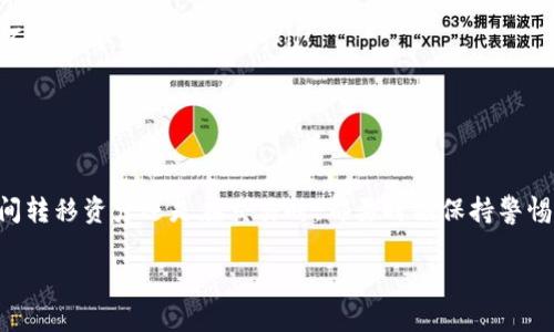 在进行任何加密货币的提现操作前，确保你了解相关平台的规定与流程。以下是关于如何将 Tokenim 提现到 OKEx 的一般性指南：

第一步：登录 Tokenim 账户
首先，打开 Tokenim 的官方网站或移动应用，使用你的账户信息进行登录。确保你输入的用户名和密码是准确的，以避免登录失败或账户锁定。

第二步：检查 Tokenim 余额
进入账户后，查看你的资产余额，确保有足够的 Tokenim。一般情况下，你的可用余额会在账户首页显现。如果余额不足，你需要先完成购买或者其他获得 Tokenim 的方式。

第三步：获取 OKEx 钱包地址
在提现之前，需要获取 OKEx 上对应 Tokenim 的钱包地址。访问 OKEx 的网站，登录你的账户，找到“资产”栏目，选择“充值”。在这里，你可以找到 Tokenim，点击它后，会显示一个接收地址。注意，一定要选择正确的 Tokenim，以免资产丢失。

第四步：开始提现流程
返回 Tokenim 后，找到“提现”选项。进入提现页面后，按照提示输入你在 OKEx 获取的地址。如果 Tokenim 平台提供了 QR 码功能，将其扫描也是一种方便的选择。

第五步：输入提现金额
在提现页面上，选择想要提现到 OKEx 的金额。需要注意的是，不同平台可能对最低提现金额有所规定，确保你提取的金额大于或等于该限制。

第六步：确认提现信息
在确认页面，检查所有信息是否准确，确保地址、金额等都没有错误。如果确认无误，可以进行下一步操作。如果有任何错误，及时返回修改。

第七步：进行安全验证
为了保护你的账号安全，许多交易所会要求进行额外的身份验证。这可能包括输入短信验证码或使用二步验证工具。确保你拥有所需的工具，按照指示完成验证流程。

第八步：提交提现申请
当一切准备就绪后，点击“提交”按钮，完成提现申请。此时，系统会处理你的请求，处理时间视具体情况而定，有时需要几分钟，也有可能延迟更长时间。耐心等待，不要重复提交申请。

第九步：检查提现状态
提现申请提交后，可以在 Tokenim 的“历史记录”或“提现记录”中查看状态。如果处理成功，将显示相应的记录。如果未成功，可以查看失败的原因或联系平台客服以获得帮助。

第十步：确认 OKEx 收到资金
提现处理完毕后，稍等片刻，登录 OKEx 查看你的 Tokenim 余额是否增加。一般在区块链确认后，资金会迅速到账。如果长期未到账，检查区块链浏览器确认交易状态，确保资金确实已经发送。

注意事项
在进行 Tokenim 提现时，有几点需要特别注意：
ul
    li确保 Tokenim 的网络和 OKEx 的网络一致，比如同为 ERC-20、BEP-20 等，避免因网络不匹配导致资金丢失。/li
    li检查手续费，了解提现时可能产生的费用，并计算在内。/li
    li保持联系信息最新，以便在发生问题时能及时接收到平台的通知。/li
/ul

总结来说，Tokenim提现到OKEx的过程并不复杂，但每一个细节都需要细心操作。无论是在平台之间转移资产还是在交易时，都要时刻保持警惕，以确保您的资产安全。希望这份指南能对您有所帮助！

请注意，具体的步骤可能因平台的更新而有所变化，建议随时查看官方的指引与公告。