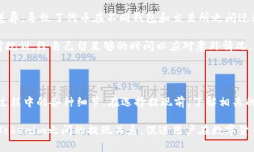 HRC20能否提现到Tokenim? 深入解析

在快速发展的区块链世界中，用户对于不同代币之间的转换与提现方式充满好奇。HRC20作为一种新兴的区块链代币标准，吸引了不少投资者的关注。而Tokenim则是一种新的数字资产平台，旨在为用户提供便捷的资产管理体验。在这样的背景下，许多人纷纷问道：“HRC20可以提现到Tokenim吗？”

理解HRC20与Tokenim的背景

首先，我们需要了解HRC20和Tokenim的基本概念。HRC20是一种基于某个特定区块链网络的代币标准，类似于以太坊的ERC20标准。但HRC20标准的具体特性和运作机制可能因其所依托的区块链而有所不同。通常情况下，HRC20代币具备分布式账本的特征，允许在网络中进行实时交易，确保交易的安全性和透明性。

另一方面，Tokenim是一个新兴的数字资产平台，其功能包括代币交易、资产管理和投资策略等。Tokenim力求为用户提供一个高效、用户友好的操作界面，以便用户能够轻松管理自己的数字资产。在这个平台上，用户可以进行资产的兑换、投资和多种金融操作。

提现HRC20到Tokenim的可行性

要解答HRC20是否可以提现到Tokenim，首先需要检查这两个平台的兼容性。在大多数情况下，提现操作的前提是代币在目标平台上必须被支持。具体来说，用户需要确认Tokenim是否支持HRC20代币。如果Tokenim能接纳HRC20代币，提现过程就能够顺利进行。

用户可以查看Tokenim的官方网站或应用内的代币支持列表，以获取最新的支持信息。这一列表通常会列出所有可交易和存储的代币，能够帮助用户在合适的选择中更好地作出决策。

提现操作的具体步骤

一旦确认HRC20代币得到支持，用户可以按照以下步骤进行提现操作：

ol
    li登录Tokenim账户：在开始提现之前，确保你已经注册并登录到你的Tokenim账户中。/li
    li获取提现地址：在Tokenim账户中，找到HRC20代币的存储地址。通常在相关代币的页面上会有“充值”或“提现”选项，并显示出相应地址。/li
    li登录HRC20钱包：使用你持有的HRC20代币的钱包，登录并找到提现或发送代币的选项。/li
    li输入提现地址：在钱包中输入Tokenim提供的提现地址，并指定提现数量。在确认信息无误后，可以进行提现操作。/li
    li确认交易：通常，提现操作需要用户进行额外确认，确保交易的真实性和安全性。/li
/ol

在整个提现过程中，用户可能会遇到交易手续费问题。每笔交易一般都会产生一定的费用，这些费用通常是由网络达成共识时产生的。用户需要在提现之前了解清楚相关的费用，避免意外产生。

潜在挑战与风险

尽管HRC20提现到Tokenim是可行的，但用户在这一过程中仍需意识到潜在的挑战与风险。首先，不同的区块链平台在技术实现上有所差异，导致了代币在不同钱包和交易所之间迁移时可能遇到的问题。例如，如果在提现地址上输入错误，用户可能会永久失去其代币，因此，务必仔细核对信息。

此外，技术故障也是需要考虑的风险之一。在高峰期或者系统维护时，Tokenim的处理时间可能会延长。如果用户急于完成交易，建议提前规划，给自己留足够的时间以应对意外情况。

总结与建议

总而言之，HRC20代币能否提现到Tokenim主要取决于Tokenim对HRC20的支持情况。确认支持后，操作相对简单，但用户仍需注意提现过程中的各种细节。在选择提现前，了解相关的手续费、风险以及可能出现的技术问题，将有助于用户顺利完成资产转移。

在数字资产交易领域，便捷的服务和安全的操作一直是用户亟需关注的重点。希望通过本文的介绍，能够帮助用户更好地理解HRC20与Tokenim之间的提现关系，促进用户在数字货币世界中的顺利探索。