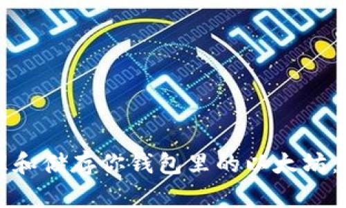 如何管理和储存你钱包里的以太坊：全面指南