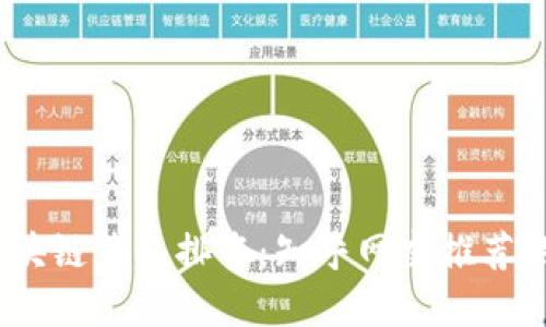 2023年区块链钱包排名：知乎网友推荐的最佳选择