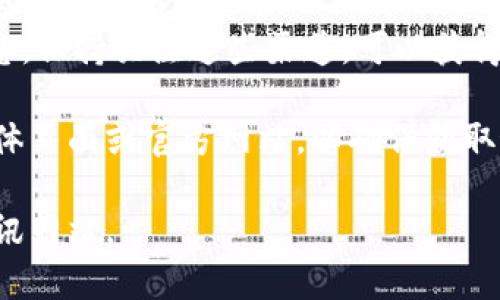 截至我最新的信息更新，Tokenim 是一个去中心化金融平台，专注于提供多种加密货币服务，包括代币发放、流动性挖矿等。在过去，许多新推出的加密项目通常会进行空投活动，以吸引用户参与并提高社区活跃度。

关于 Tokenim 的空投情况，是否仍然存在空投机会，这通常取决于以下几个因素：

1. **项目阶段**：如果 Tokenim 在积极推广与扩展阶段，它可能会进行空投活动以吸引新用户。
2. **社区参与度**：某些项目会根据用户在社交媒体上的参与情况（如转发、评论等）来决定空投资格。
3. **官方公告**：项目方通常会通过官方网站、社交媒体或加密货币相关论坛发布空投信息。保持关注这些渠道，可以获得最新的活动信息。

如果具体想了解 Tokenim 当前是否还有空投领取的机会，建议您定期访问其官方社交媒体页面或官方网站，以确保获取最准确的信息。这是了解加密项目最新动态以及参与活动的最佳方式。

如需进一步的信息或具体的操作步骤，请访问 Tokenim 的官方平台或相关的加密货币资讯网站。