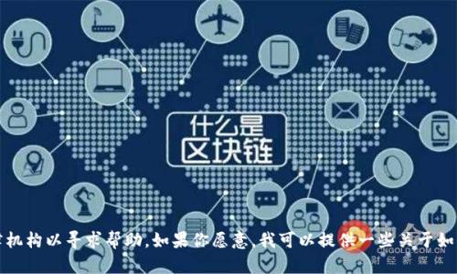 抱歉，你遇到了这种情况。请确保将所有相关信息保留并联系客服或法律机构以寻求帮助。如果你愿意，我可以提供一些关于如何保护自己免受类似欺诈的建议和信息。请告诉我你需要什么样的帮助。