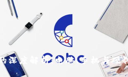 比特币钱包的深度解析：电脑、手机与硬件钱包的选择