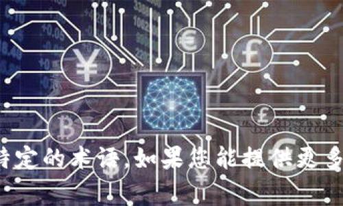 “Tokenim” 这个词在英语中并没有直接对应的常用词汇，可能是拼写错误或者特定的术语。如果您能提供更多的上下文，或者说明您想要表达的内容，我将更好地帮助您找到合适的英语表达。