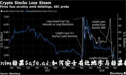 Tokenim糖果Safe.ad：如何安全有效地参与糖果投资？
