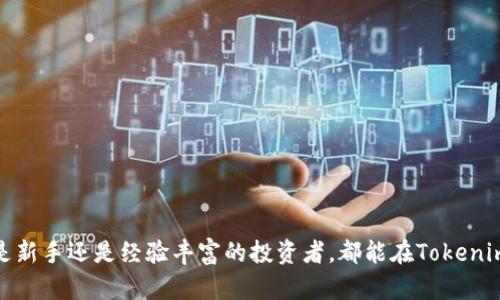    如何在Tokenim官网下载太坊钱包，掌握加密资产管理的先锋工具  / 

 guanjianci  Tokenim, 太坊钱包, 加密资产管理  /guanjianci 

引言
在如今的数字经济时代，加密货币的使用日益普及。尤其是以太坊（Ethereum）作为一个领先的去中心化平台，其生态系统中的币种和应用更是层出不穷。随着越来越多的人开始接触和投资这些数字货币，选择一个安全、可靠的数字钱包变得至关重要。Tokenim作为一款功能丰富且用户友好的太坊钱包，为用户提供了一站式加密资产管理解决方案。

Tokenim钱包概述
Tokenim不仅能够管理以太坊及其各种代币，还具备良好的用户体验。其界面设计简洁直观，便于新手用户上手。此外，Tokenim还拥有强大的安全特性，如私钥本地存储和多重签名技术，大大提升了用户资产的安全性。

下载Tokenim钱包的步骤
接下来，让我们详细探讨如何在Tokenim官网下载并安装太坊钱包的步骤。从访问官网到完成安装，每一步我们都会进行细致说明。

h41. 访问Tokenim官方网站/h4
首先，你需要访问Tokenim的官方网站。建议直接输入网址以避免任何假冒网站的风险。在官方网站首页，你将看到关于Tokenim各种功能的介绍及下载链接。

h42. 选择适合的版本/h4
Tokenim钱包目前支持多种操作系统，包括Windows、macOS以及移动设备的iOS和Android版本。在下载之前，请确认你的设备操作系统，并从相应的下载链接获取正确版本。

h43. 下载并安装钱包/h4
点击下载链接后，文件将开始下载。下载完成后，打开文件并按照安装提示进行操作。在大多数情况下，安装过程相对简单，只需点击“下一步”按钮，接受用户协议，不久后就能完成安装。

h44. 创建新钱包或导入现有钱包/h4
首次打开Tokenim钱包时，你会被要求创建一个新钱包或导入已有的钱包。如果是首次使用，请选择创建新钱包。系统会生成一组独特的助记词，务必将其妥善保存，以便今后恢复钱包使用。

h45. 设置安全选项/h4
创建完成后，Tokenim会建议你设置钱包密码或启用其他安全功能。这对于保护你的数字资产是至关重要的。建议选择一个复杂且唯一的密码，避免使用简单的信息如生日等。

Tokenim钱包的主要功能
安装Tokenim后，你将拥有一款功能强大的以太坊钱包。接下来，让我们了解一下这款钱包的主要功能，这些功能使其在众多钱包中脱颖而出。

h41. 多种币种支持/h4
Tokenim不仅支持以太坊（ETH），还支持ERC-20代币。这意味着你可以在一个平台上管理多种加密资产，极大地提高了资产管理的便利性。

h42. 交易功能/h4
Tokenim钱包内置交易功能，用户可以在钱包内部进行快速交易。这一功能简化了传统的交易流程，用户无需跳转到交易平台便能完成代币兑换。此外，手续费相对较低，适合频繁交易的用户。

h43. 实时市场数据/h4
Tokenim提供实时的市场数据，让用户能够随时了解自己持有资产的市场走势。这样的数据支持对于做出投资决策具有重要参考价值。

安全性保障
安全性是每位加密货币用户最关心的因素之一。Tokenim在这一点上表现得尤为出色。以下几点是其安全性能的具体体现：

h41. 私钥本地存储/h4
Tokenim采用用户私钥本地存储的方式。这意味着你的私钥不会上传至服务器，降低了被黑客攻击的风险。用户可以更放心地管理自己的加密资产。

h42. 多重签名功能/h4
为了进一步提升安全性，Tokenim还支持多重签名功能。这种技术要求多个私钥才能完成一笔交易，增加了资金被盗的难度。

h43. 定期安全更新/h4
Tokenim团队定期发布安全更新和补丁，以防范最新的安全漏洞。这一点确保了用户始终在最安全的环境中进行交易。

用户体验与社区支持
良好的用户体验和活跃的社区支持是Tokenim的另一大亮点。Tokenim钱包用户普遍反映，软件界面友好，操作简便。而且，团队会定期收集用户反馈，持续产品体验。

h41. 直观的用户界面/h4
Tokenim钱包的界面设计经过精心打磨，即使是没有任何技术背景的新手用户也能快速适应。各项功能一目了然，用户可轻松完成资产管理。

h42. 社区交流平台/h4
Tokenim致力于建立一个良好的用户社区。在社区里，用户可以分享经验，提出问题，获取帮助。这样良好的互动氛围，使得每位用户都能感受到被重视和支持。

总结
在加密货币日益普及的今天，选择一个功能强大且安全性高的数字钱包尤为重要。Tokenim凭借其直观的操作界面、丰富的功能和卓越的安全性，成为了许多用户的首选钱包。无论是新手还是经验丰富的投资者，都能在Tokenim中找到自己所需的工具和支持。通过以上的介绍，相信你已经对如何在Tokenim官网下载太坊钱包有了清晰的了解。希望你能在这条数字资产的旅途中，体验到更多的乐趣与价值。