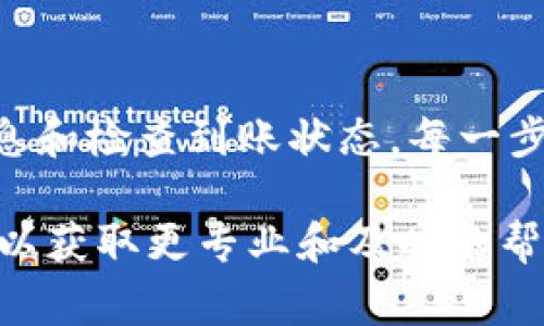 在讨论如何将Tokenim里的币转到交易所之前，首先需要明确一些背景信息。Tokenim是一个致力于提供加密货币交易和资产管理服务的平台。通过此平台，用户可以进行虚拟货币的买卖、存储和转账。将币转到交易所的步骤可能因不同的交易所而有所不同，但通常可以遵循以下几个基本步骤。

步骤一：选择交易所
在操作之前，首先需要选择一个适合的交易所。市场上有很多交易所，包括币安、火币、OKEx等。选择时可以考虑交易费用、安全性以及该交易所是否支持您要转出的币种。每个交易所都有不同的接口和功能，因此建议提前熟悉所选交易所的使用指南。

步骤二：创建并验证交易所账户
如果您还没有在选定的交易所上创建账号，您需要先进行注册并进行身份验证。这个过程可能包括提供个人信息、上传身份证明以及进行KYC（了解您的客户）流程。验证的时间长短因不同交易所而异，但为了确保安全，认真填写信息和完成验证是必要的。

步骤三：获取交易所的充值地址
在将Tokenim的钱包中的币转移到交易所之前，您需要获取所选交易所所对应币种的充值地址。登录到您的交易所账户，找到“充值”或“存款”选项，然后选择您要转出的币种。系统会提供一个唯一的充值地址，您将在下面的步骤中用到这个地址。

步骤四：在Tokenim中发起转出操作
登录您的Tokenim账户，找到您想要转出的币种，并点击“转出”或“提现”选项。在这里，您需要输入之前获得的充值地址以及转出数量。务必仔细检查充值地址，确保没有错误，因为一旦转出将无法恢复！如果Tokenim支持设置备注，您可以填写交易所的备注信息，这有助于追踪交易。

步骤五：确认转账信息
在提交转账之前，建议您再次确认输入的信息，包括地址、数量以及交易手续费等。每笔转账都可能涉及一定的手续费，因此提前了解这一点可以帮助您更好地管理资金。在确认无误后，点击“确认”或“提交”完成转账请求。

步骤六：等待转账确认
大部分加密货币交易需要经过确认，通常这个过程会在几分钟到几小时之间。您可以在Tokenim或者区块链浏览器上查看交易状态，通常交易所也会提供该笔交易的状态更新。如果交易成功，币种将转入您的交易所账户。

步骤七：检查交易所账户余额
在一定时间后，您可以登录您的交易所账户，检查是否成功到账。在充值页面上查看交易记录，可以帮助您确认交易状态。如果一切正常，您就可以开始在交易所进行交易了。

常见问题解答
在转币的过程中，用户常常会遇到一些问题。以下是一些常见的问答，供您参考：

问：转账通常需要多久时间？
答：转账时间受到多个因素影响，包括所使用的区块链网络的确认速度，以及交易所的处理时间。一般情况下，转账可在数分钟内完成，但有时也可能由于网络拥堵而导致延迟。

问：如果输错了地址怎么办？
答：如果您转帐到一个错误的地址，这笔交易通常是不可逆的。因此，务必谨慎检查地址。在输入地址时，建议使用“复制粘贴”而不是手动输入，以减少出错的可能性。

问：转账手续费是多少？
答：每个钱包和交易所的手续费都不同，通常会在您进行转账之前显示。请提前查看相关费用，以便更好地进行资金规划。

结论
把Tokenim里的币转到交易所是一个比较简单的过程，但在进行每一个步骤时都需要细心谨慎。从选择合适的交易所、获取充值地址，到确认交易信息和检查到账状态，每一步都至关重要。随着加密货币市场的发展，越来越多的人开始使用这些平台进行投资和交易，因此熟悉这些基本操作将对您的虚拟货币旅程大有裨益。

希望以上内容能帮助您顺利完成币的转移，享受加密投资带来的乐趣和收益。如果有任何疑问，建议您查看相关平台的官方文档或者寻求客服支持，以获取更专业和及时的帮助。