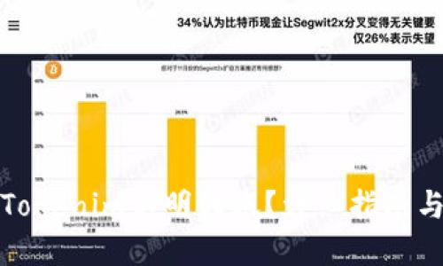 如何处理Tokenim不明转账？详细指南与解决方案