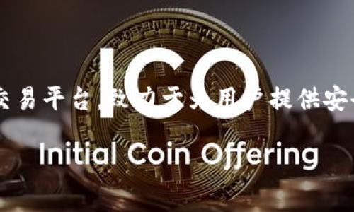 要了解如何在Tokenim上完成任务，首先需要对Tokenim平台有个基本的认识。Tokenim是一个去中心化的数字资产交易平台，致力于为用户提供安全、高效的交易体验。在这里，用户不仅可以进行数字资产交易，还可以参与各种任务和活动，以赚取Token和其他奖励。

### Tokenim平台任务指南：如何高效完成任务以获得最大奖励