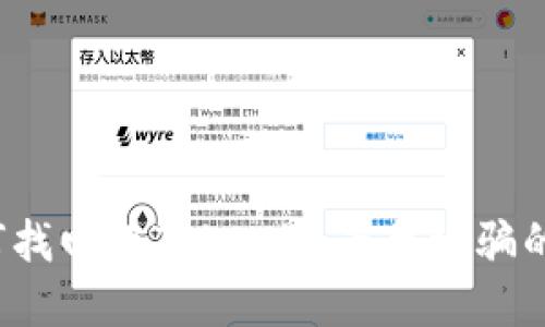 如何找回在Tokenim平台被骗的币？