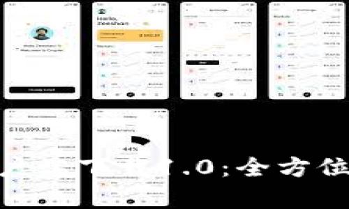 Tokenim官方客户端下载1.0：全方位解读与使用指南