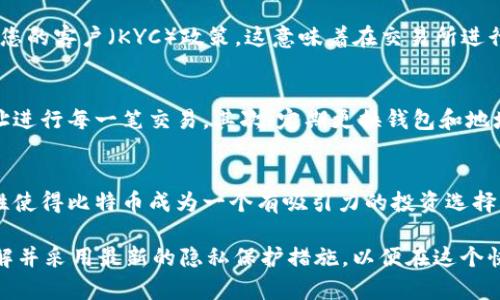   比特币钱包：追踪可能性与隐私保护的深度解析 / 

 guanjianci 比特币钱包, 追踪, 隐私保护 /guanjianci 

引言
比特币作为一种去中心化的数字货币，自首次问世以来便引起了广泛的关注。然而，围绕其安全性、隐私性以及是否能够被追踪的问题，也引发了诸多讨论。对于许多投资者和用户来说，理解这些问题至关重要。

比特币钱包的基本概念
在探讨比特币钱包是否可以被追踪之前，我们首先需要了解比特币钱包的基本功能。比特币钱包是用于存储、接收和发送比特币的工具。它们可以是软件钱包、硬件钱包或者纸钱包等形式。每个钱包都有一个或多个比特币地址，这些地址在区块链上是公开可见的。

区块链的透明性
比特币的核心特性之一是它的区块链技术。区块链是一种去中心化的数据库，记录了所有的交易。虽然比特币地址本身并不直接关联到用户的真实身份，但交易记录是公开的，任何人都可以查看。正因为如此，比特币的交易可以被追踪。

比特币交易的可追踪性
为了更好地理解比特币钱包是否可追踪，让我们分析一下比特币交易如何被追踪。用户通常通过比特币地址进行交易，每一笔交易都会记录在区块链上，形成一个永久的日志。尽管比特币地址是匿名的，但通过分析区块链上的交易路径与流动情况，可以推断出特定地址之间的关系。

钱包追踪的实际案例
多个案例证明了比特币钱包可以被追踪。例如，执法机构在调查犯罪活动时，成功地利用区块链分析工具追踪到犯罪分子。通过对资金流动的分析，执法人员能够找到犯罪者的比特币钱包及其交易路线。这种追踪能力让使用比特币进行隐秘交易变得复杂。

隐私保护措施
为了应对可追踪性问题，许多用户和开发者提出了隐私保护的措施。例如，混币服务（mixers）可以将不同用户的比特币混合在一起，从而减少交易的可追踪性。此外，隐私币（如门罗币）也开始崭露头角，这些货币通过加密技术来增强交易的隐私性。

比特币与监管环境
随着加密货币的普及，全球范围内对比特币的监管逐渐加强。许多国家和地区要求加密货币交易所实施反洗钱（AML）和了解您的客户（KYC）政策。这意味着在交易所进行的部分交易能够与用户的身份信息关联，从而降低了用户的隐私。

如何保护比特币钱包的隐私
尽管比特币的天然特性使其交易具有一定的隐私性，但用户仍需采取措施以进一步保护自身隐私。首先，使用新的比特币地址进行每一笔交易。其次，定期更换钱包和地址，以避免交易分析。最后，考虑采用隐私保护工具和服务，增加交易的复杂性。

结论
综上所述，比特币钱包在一定程度上可以被追踪，尤其是在没有采取任何隐私保护措施的情况下。虽然区块链上交易的透明性使得比特币成为一个有吸引力的投资选择，同时也引发了关于隐私的担忧。用户应在享受比特币带来的便利时，认真考虑如何保护自身的隐私，以免陷入不必要的麻烦。

最终，比特币钱包的追踪问题是一个复杂的主题，涉及到技术、安全、法律和个人隐私等多个层面。用户需要保持警惕，及时了解并采用最新的隐私保护措施，以便在这个快速变化的数字货币世界中保护自身利益。