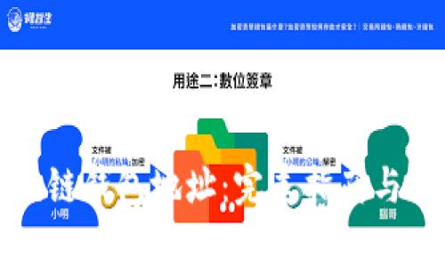 如何获取区块链钱包地址：完美指南与常见问题解答